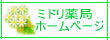 ミドリ薬局